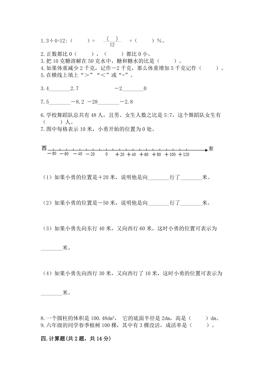 小学六年级下册数学期末测试卷附参考答案（精练）.docx_第2页