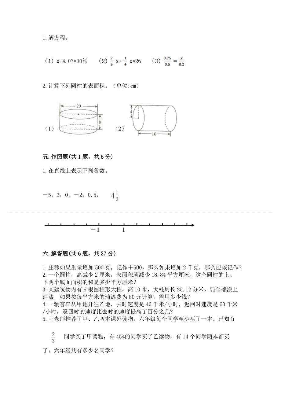 小学六年级下册数学期末测试卷附参考答案（精练）.docx_第3页