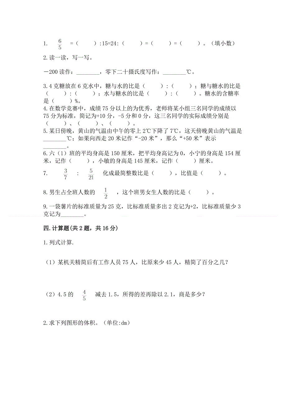 小学六年级下册数学期末测试卷附参考答案（轻巧夺冠）.docx_第2页