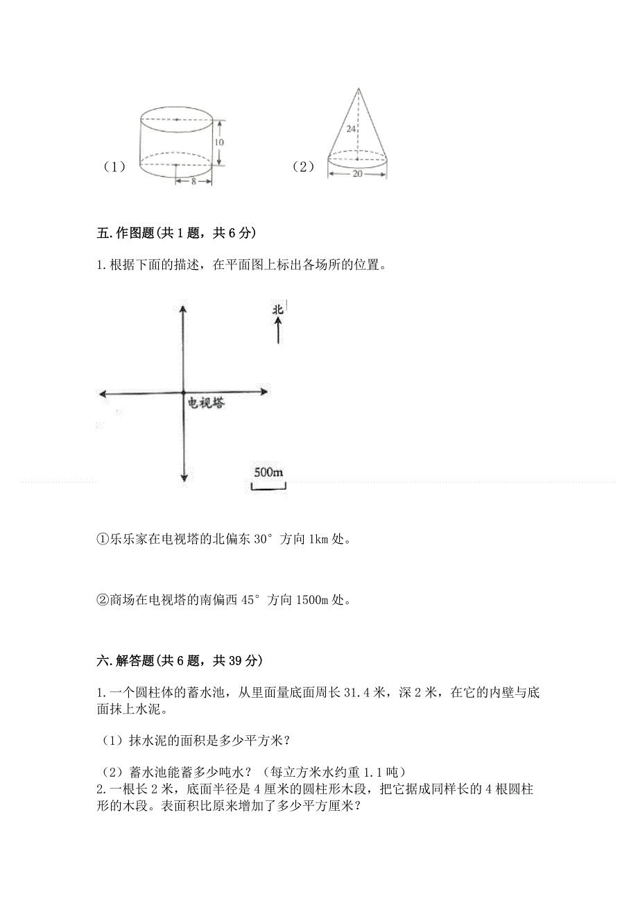 小学六年级下册数学期末测试卷附参考答案（轻巧夺冠）.docx_第3页