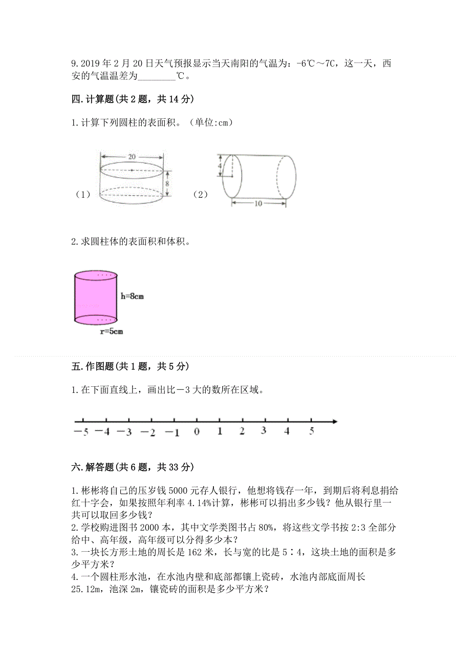 小学六年级下册数学期末测试卷附完整答案（必刷）.docx_第3页