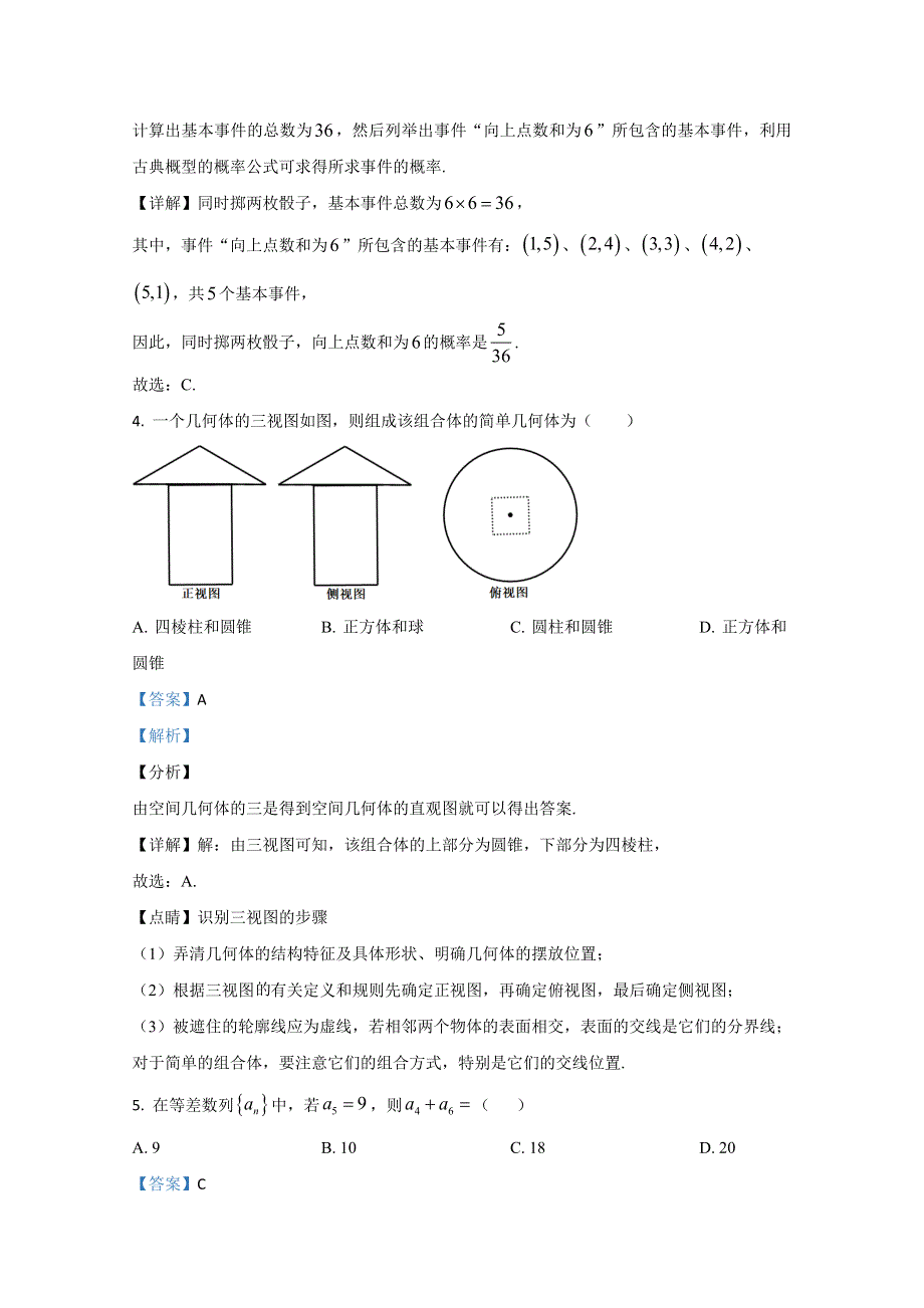 云南省玉龙纳西族自治县田家炳民族中学2020-2021学年高二上学期期中考试数学试卷 WORD版含解析.doc_第2页