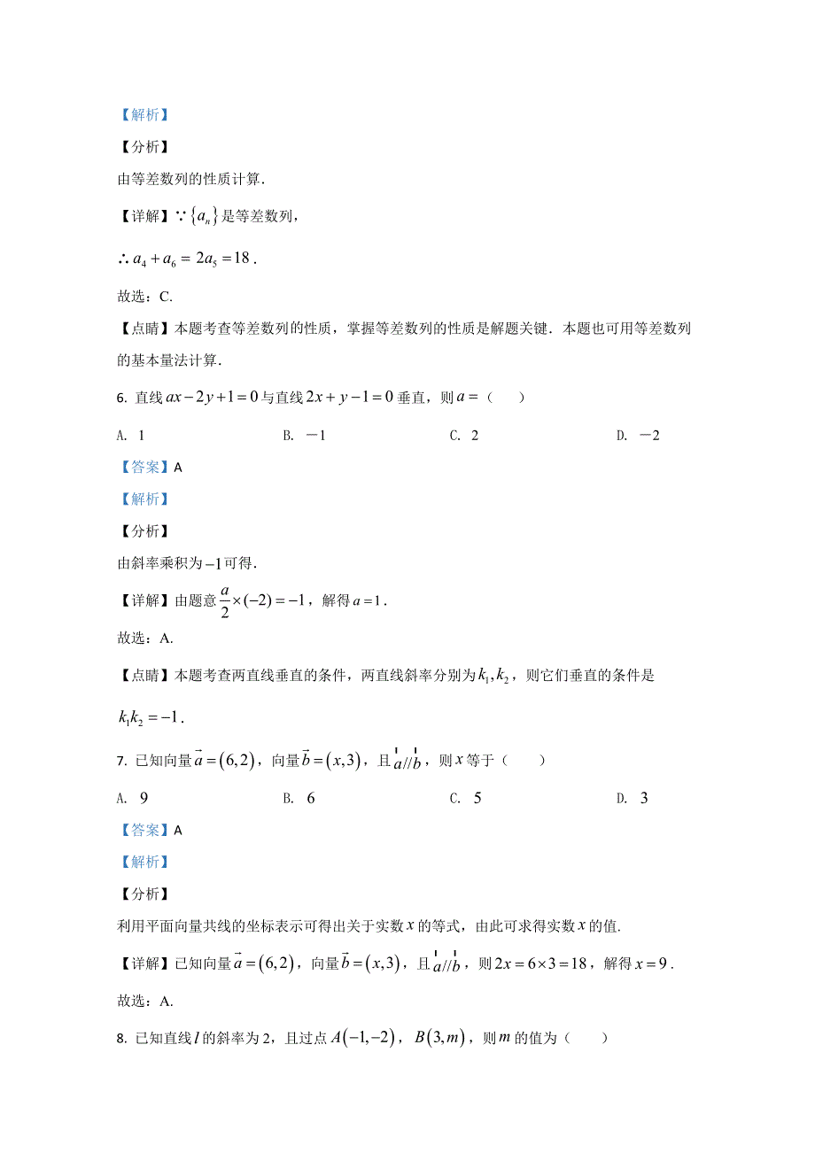 云南省玉龙纳西族自治县田家炳民族中学2020-2021学年高二上学期期中考试数学试卷 WORD版含解析.doc_第3页