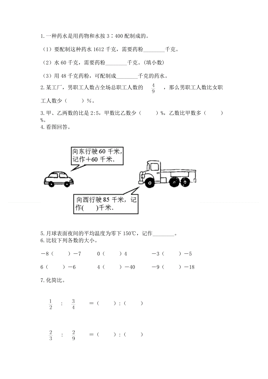 小学六年级下册数学期末测试卷附答案ab卷.docx_第2页