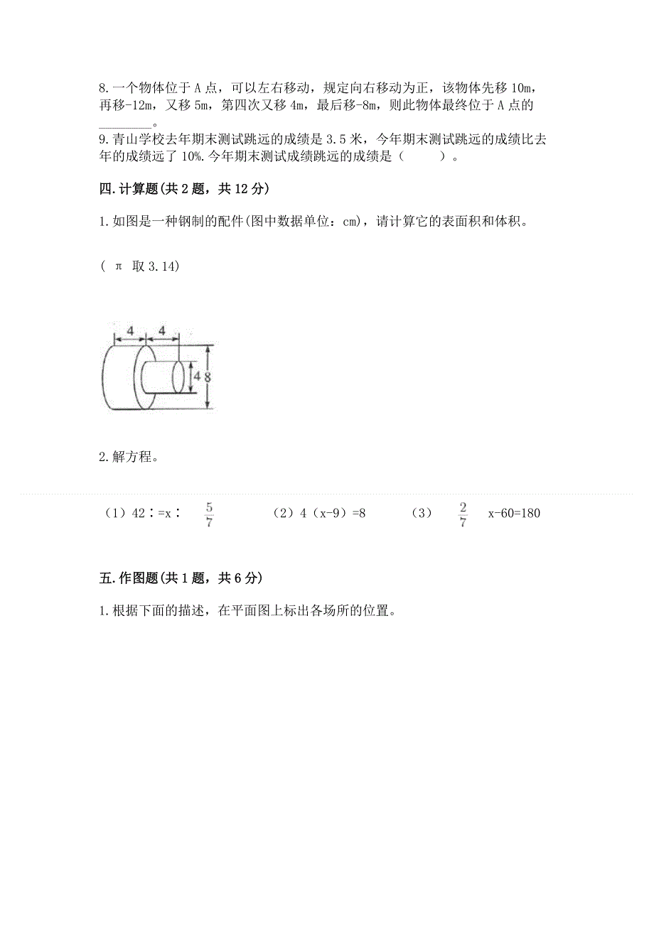 小学六年级下册数学期末测试卷附答案ab卷.docx_第3页