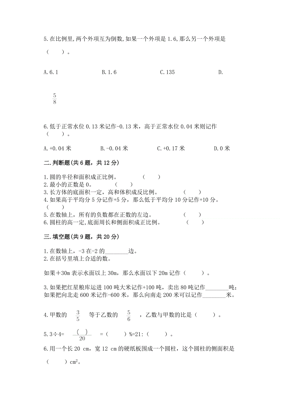 小学六年级下册数学期末测试卷附完整答案（夺冠系列）.docx_第2页