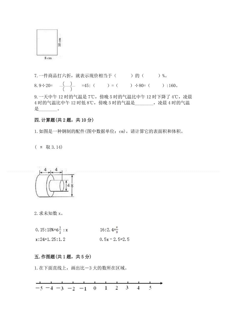 小学六年级下册数学期末测试卷附完整答案（夺冠系列）.docx_第3页