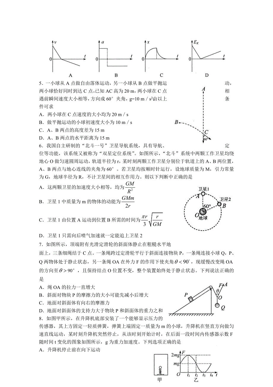 《首发》山东省德州市某普通中学2015届高三上学期周考物理试题WORD版含答案.doc_第2页