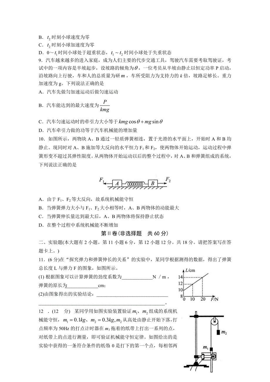 《首发》山东省德州市某普通中学2015届高三上学期周考物理试题WORD版含答案.doc_第3页