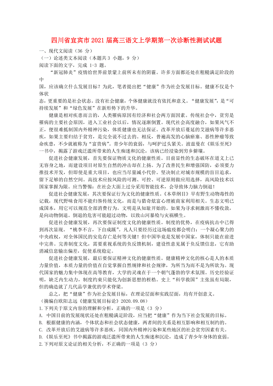 四川省宜宾市2021届高三语文上学期第一次诊断性测试试题.doc_第1页