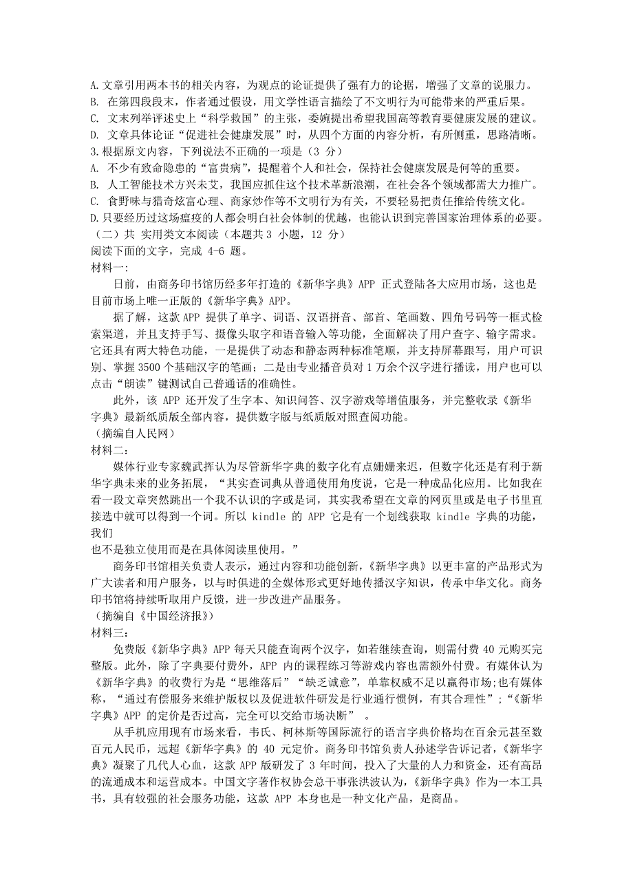 四川省宜宾市2021届高三语文上学期第一次诊断性测试试题.doc_第2页