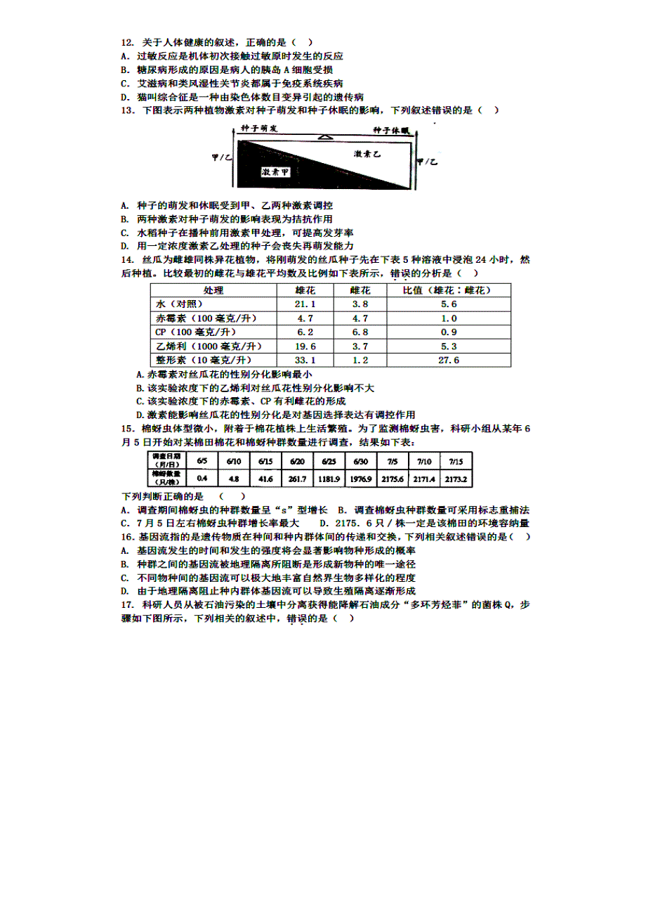 《名校》四川省成都市第七中学2015届高三3月第四周周练生物试题 扫描版含答案.doc_第3页