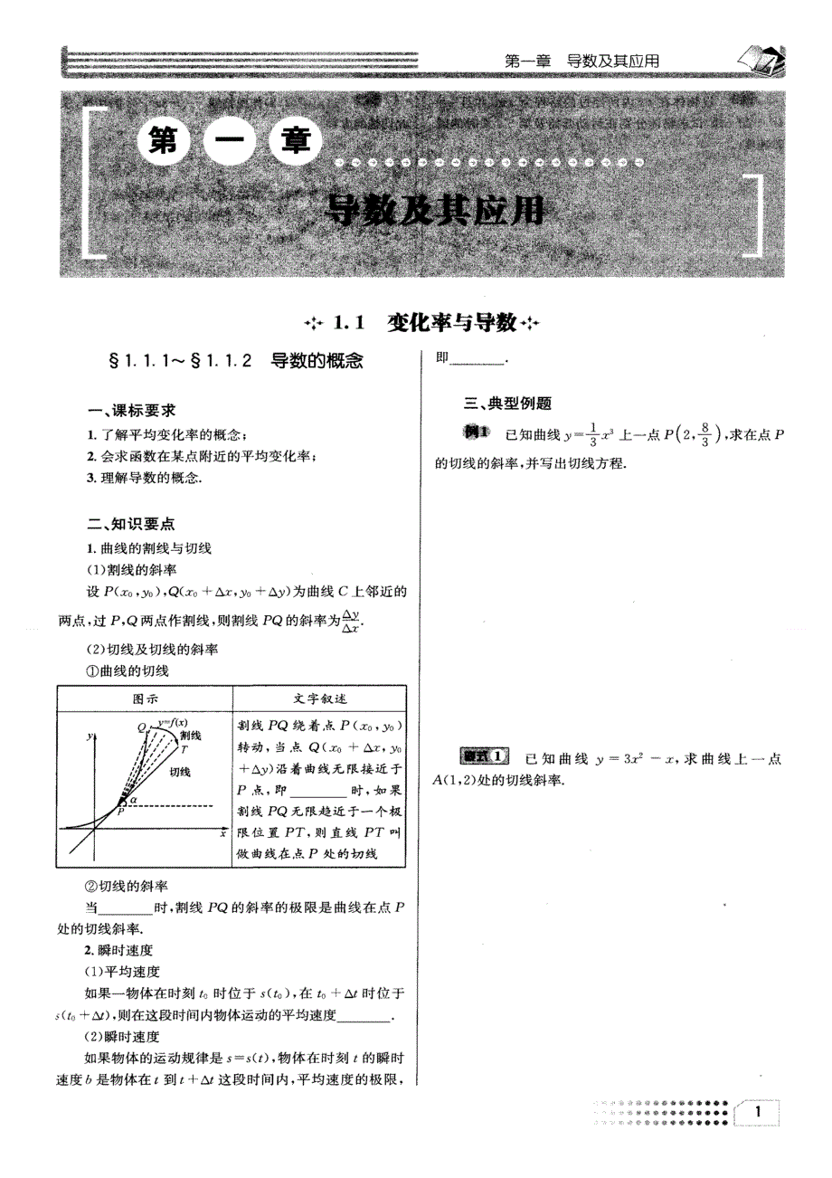 《名校》四川省成都市第七中学2014-2015学年高二3月第四周周练数学试题 扫描版含答案.doc_第1页