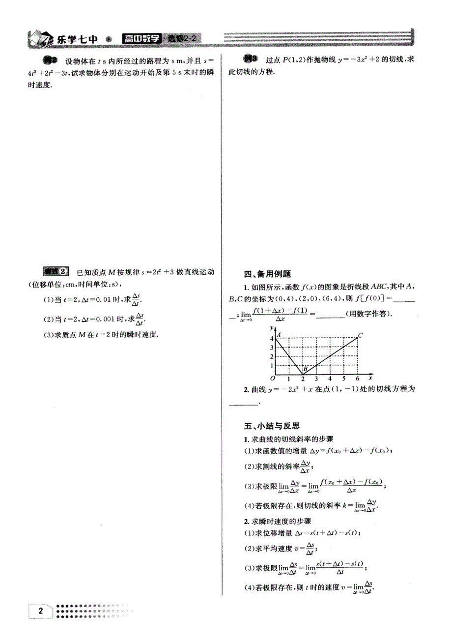 《名校》四川省成都市第七中学2014-2015学年高二3月第四周周练数学试题 扫描版含答案.doc_第2页