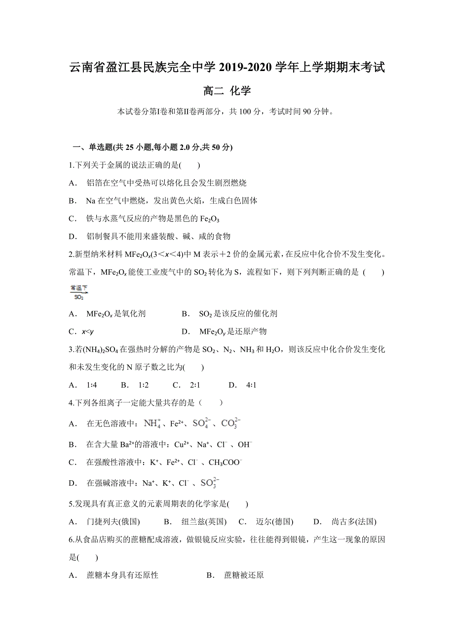 云南省盈江县民族完全中学2019-2020学年高二上学期期末考试化学试题 WORD版含答案.doc_第1页