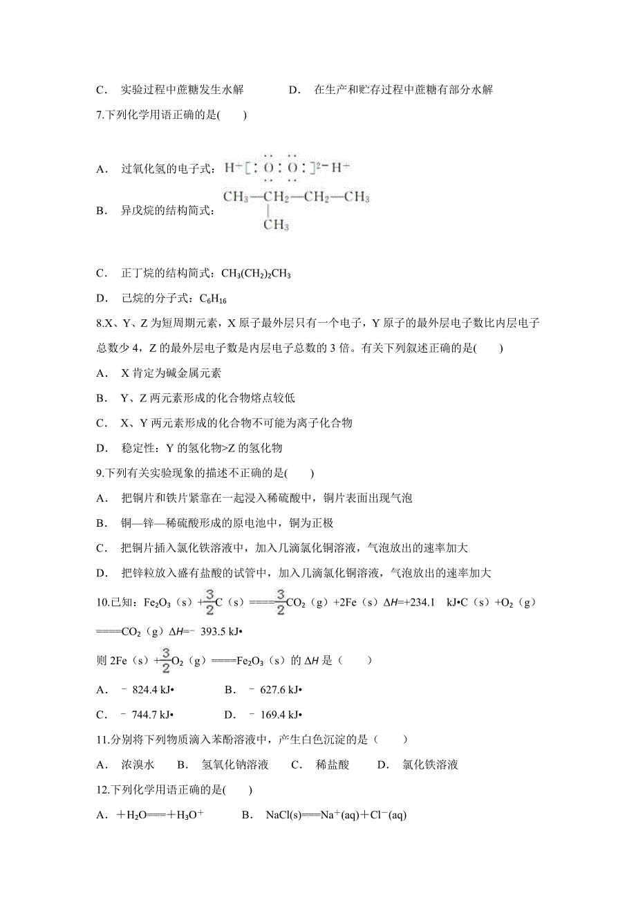 云南省盈江县民族完全中学2019-2020学年高二上学期期末考试化学试题 WORD版含答案.doc_第2页