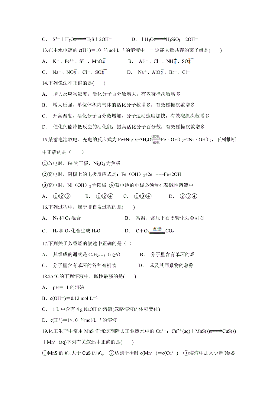 云南省盈江县民族完全中学2019-2020学年高二上学期期末考试化学试题 WORD版含答案.doc_第3页