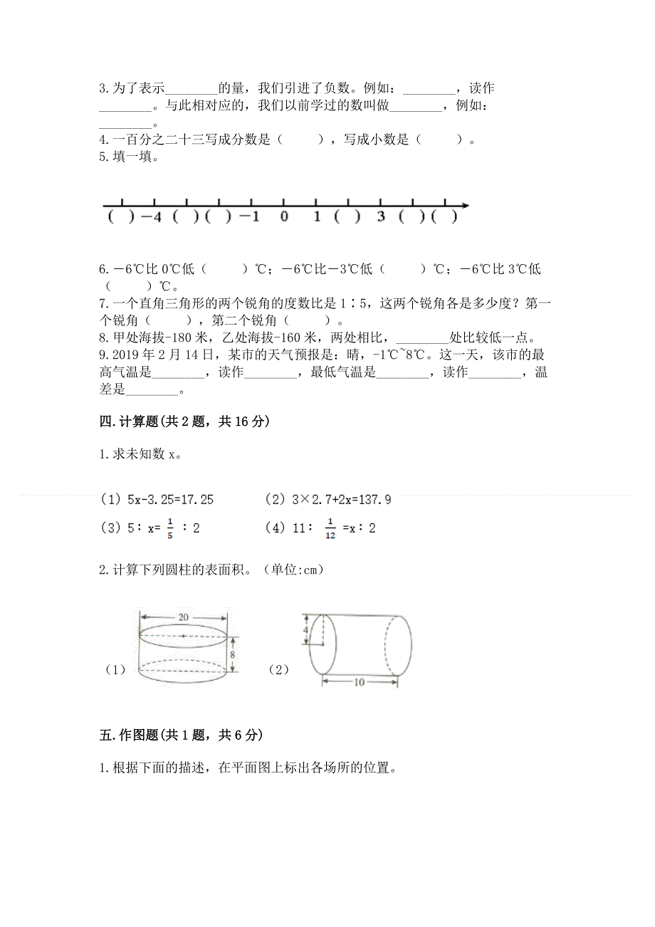 小学六年级下册数学期末测试卷附完整答案【必刷】.docx_第2页