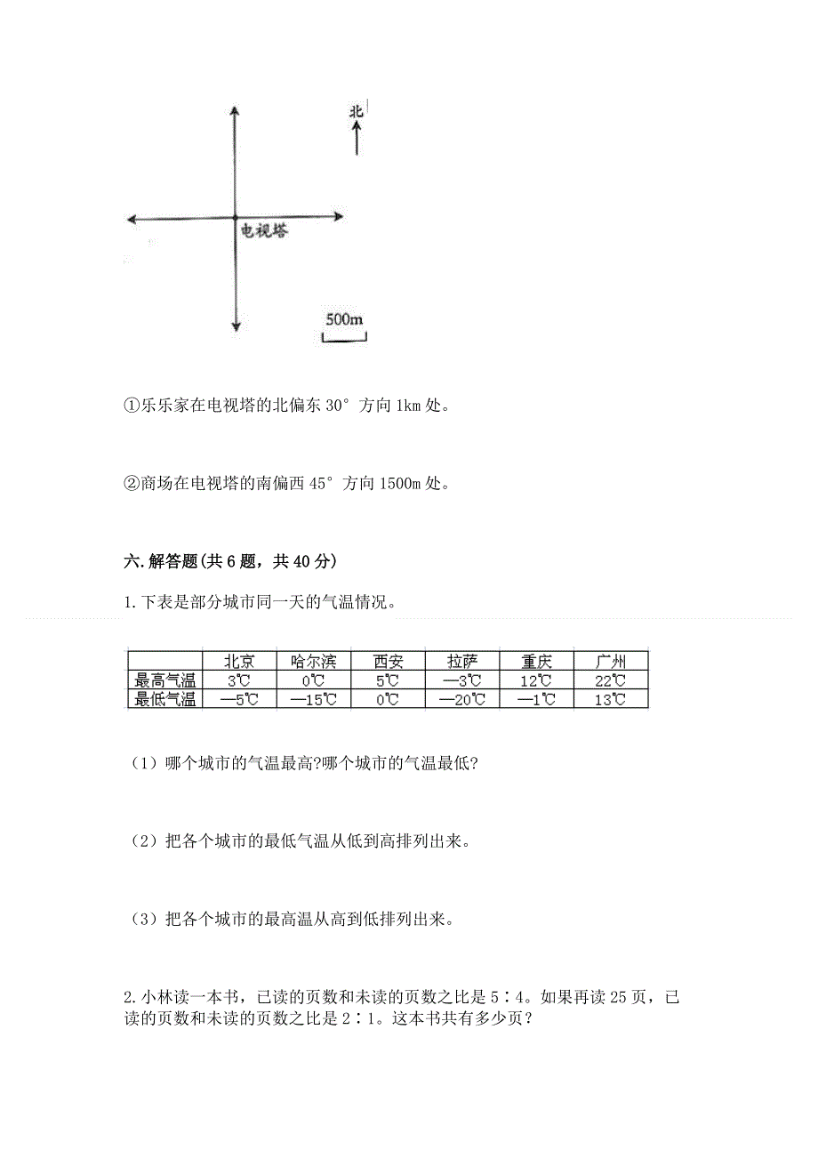 小学六年级下册数学期末测试卷附完整答案【必刷】.docx_第3页