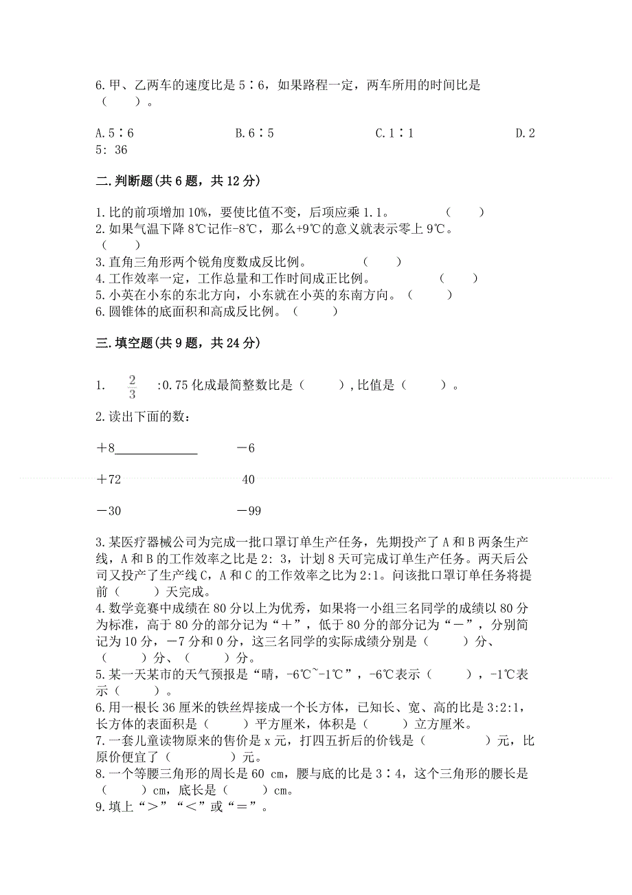 小学六年级下册数学期末测试卷附完整答案（名校卷）.docx_第2页