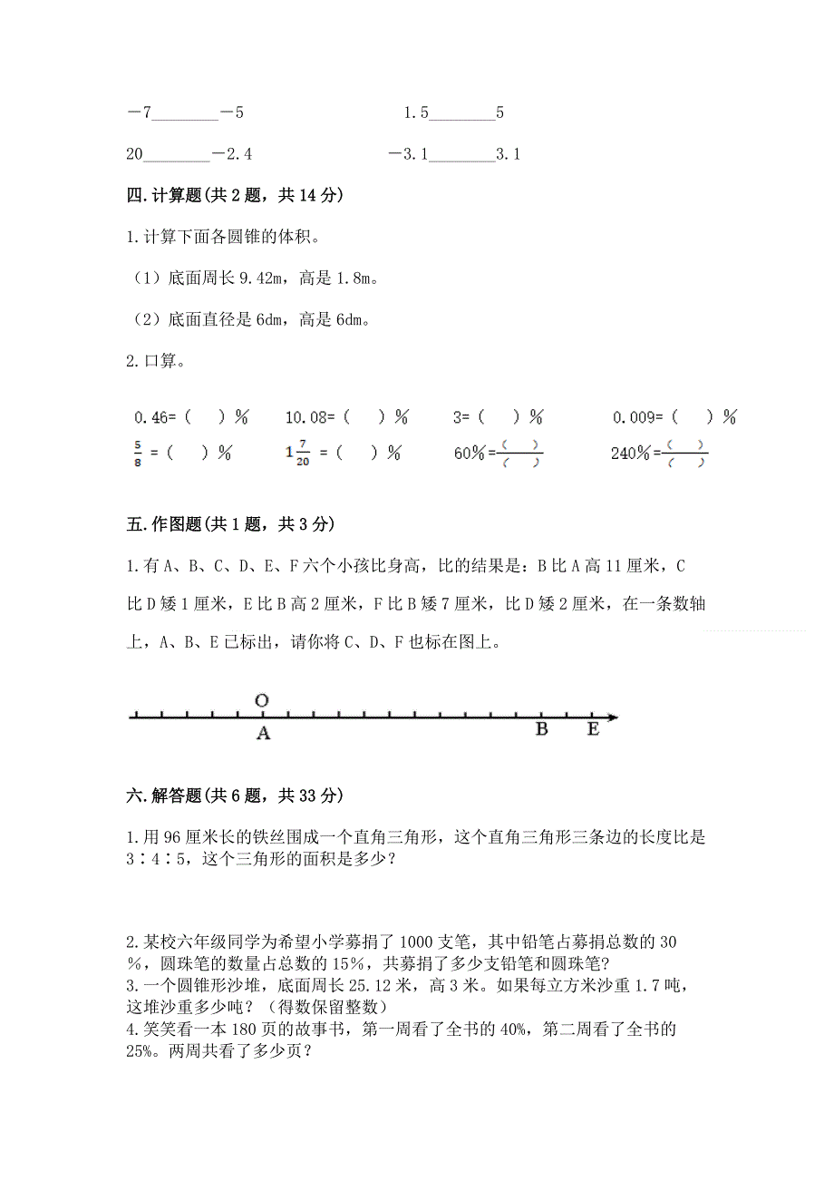 小学六年级下册数学期末测试卷附完整答案（名校卷）.docx_第3页