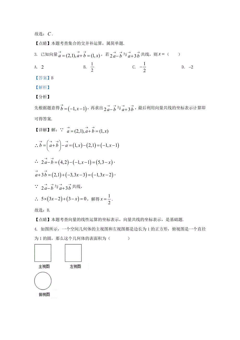 云南省玉龙纳西族自治县田家炳民族中学2019-2020学年高二数学下学期期中试题 文（含解析）.doc_第2页