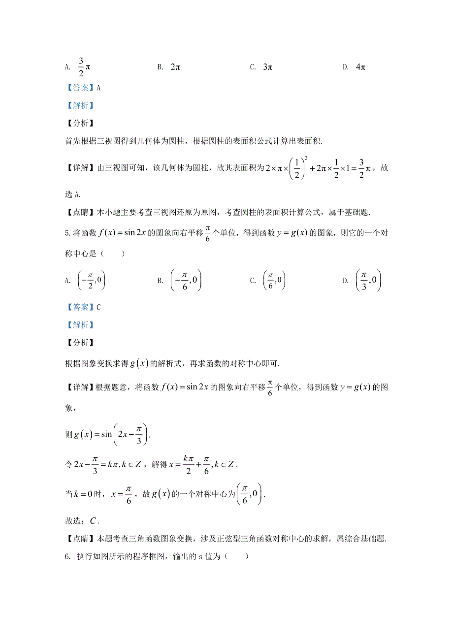 云南省玉龙纳西族自治县田家炳民族中学2019-2020学年高二数学下学期期中试题 文（含解析）.doc_第3页