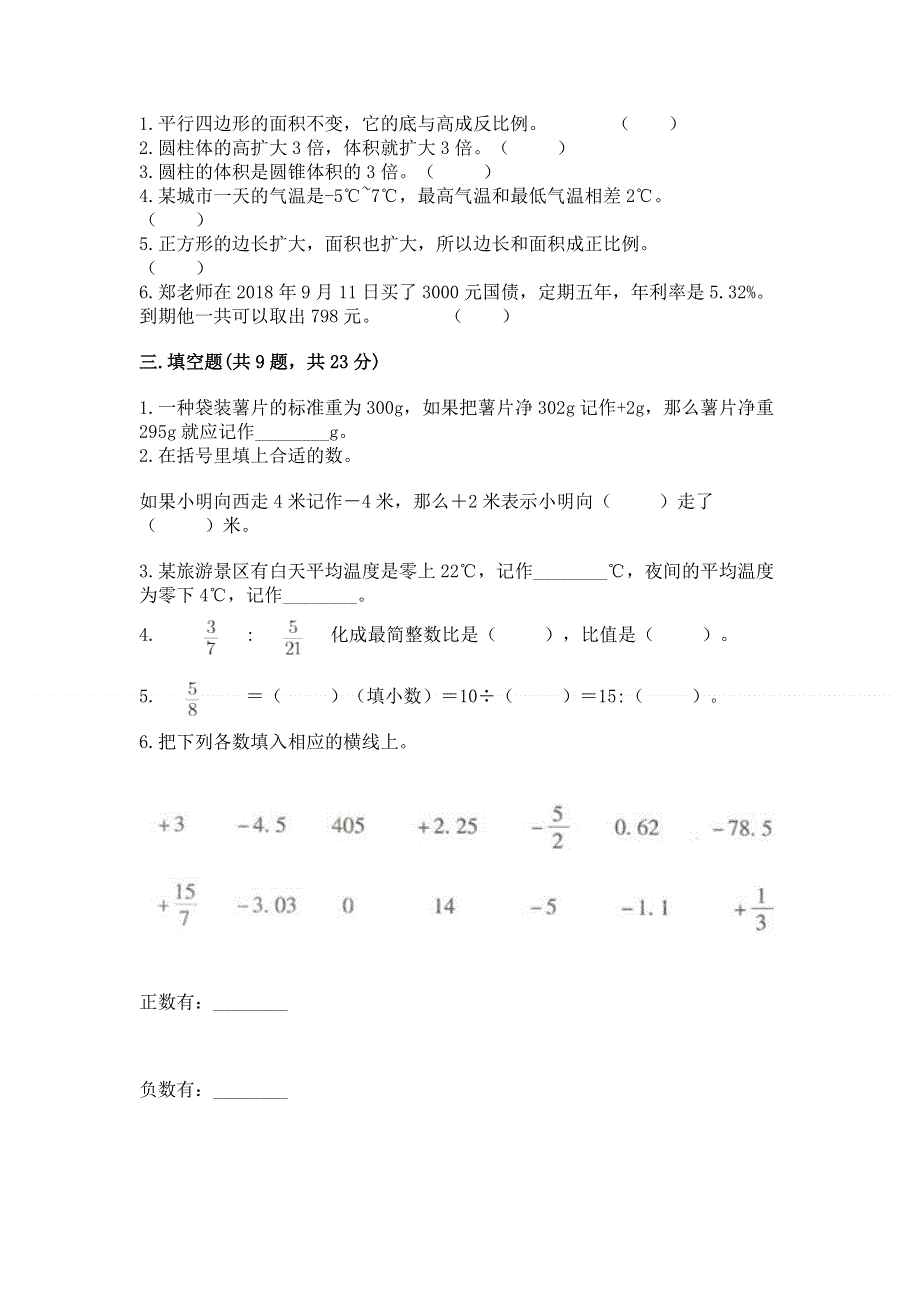 小学六年级下册数学期末测试卷附完整答案【全优】.docx_第2页