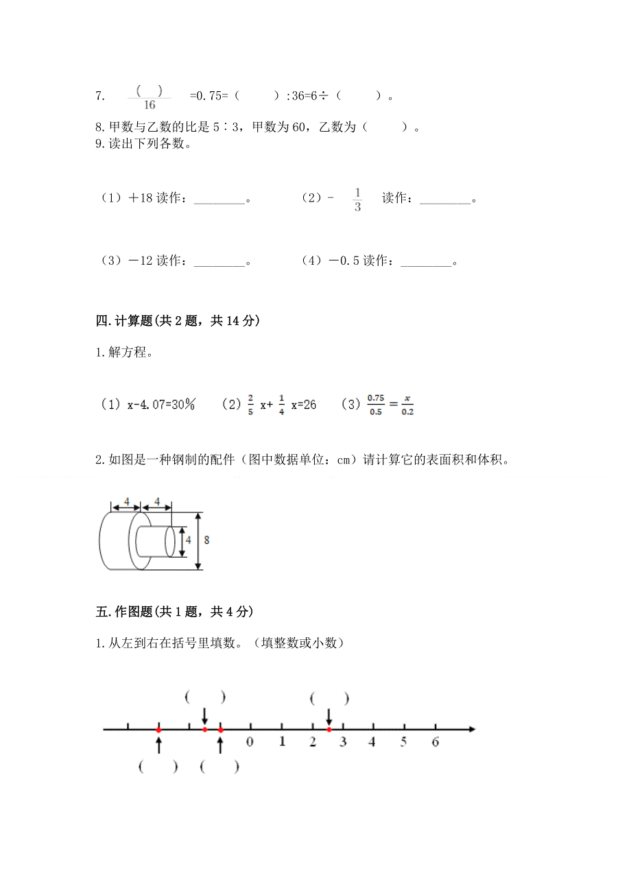 小学六年级下册数学期末测试卷附完整答案【全优】.docx_第3页