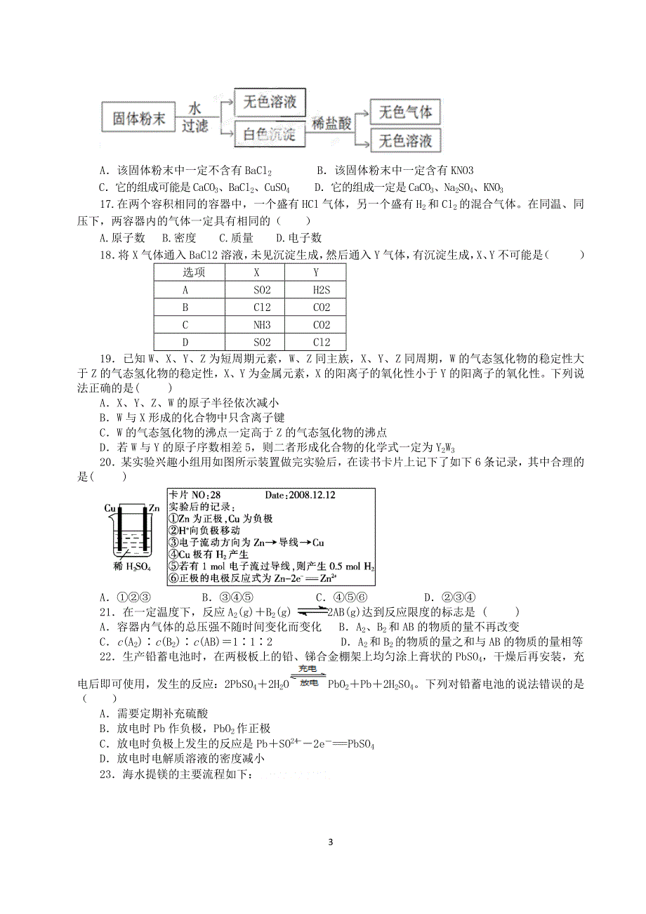 《名校》四川省成都市龙泉第一中学2015-2016学年高二上学期入学考试化学试题 WORD版含答案.docx_第3页