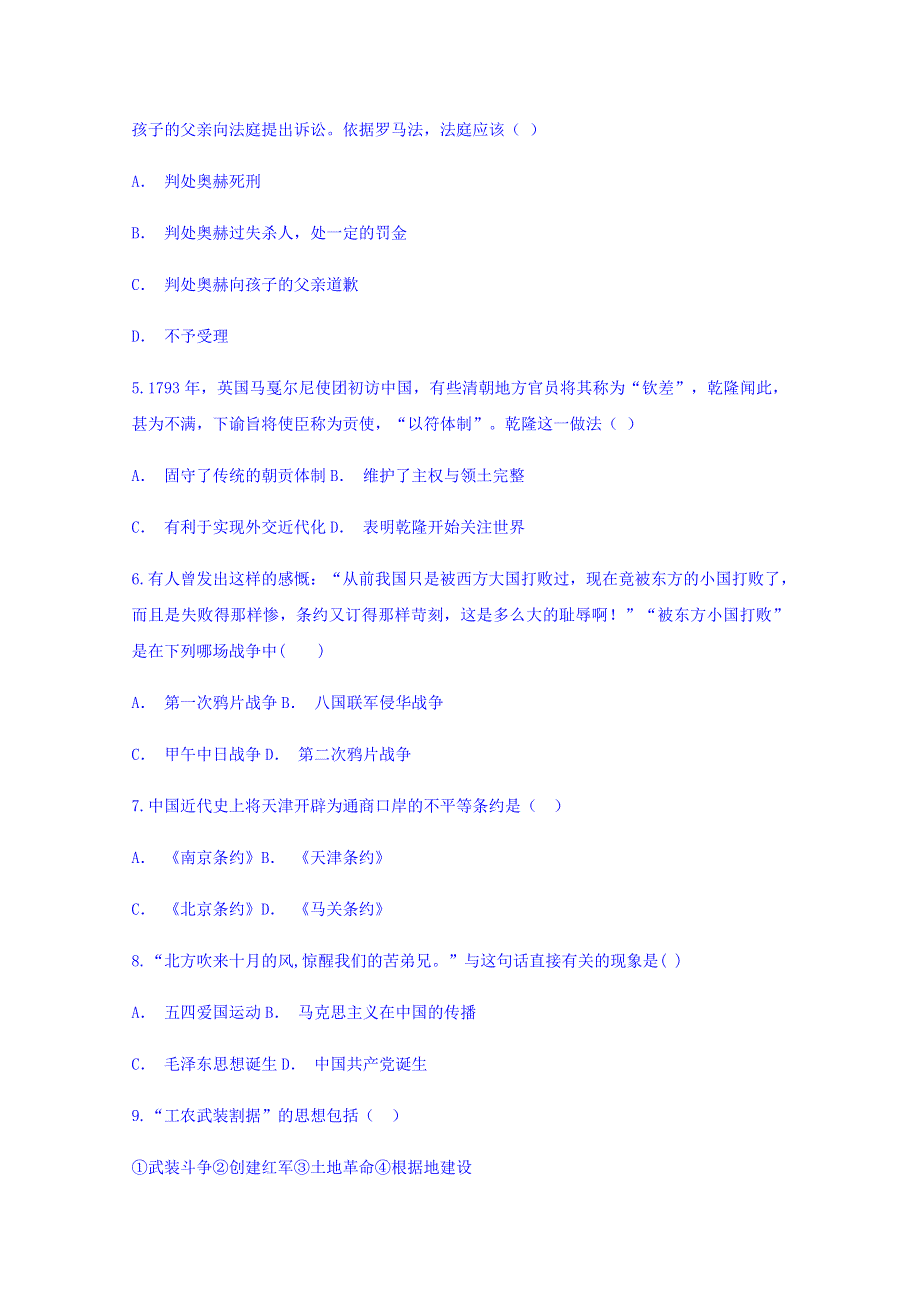 云南省盐津县三中2018-2019学年高一上学期12月月考历史试题 WORD版含答案.doc_第2页