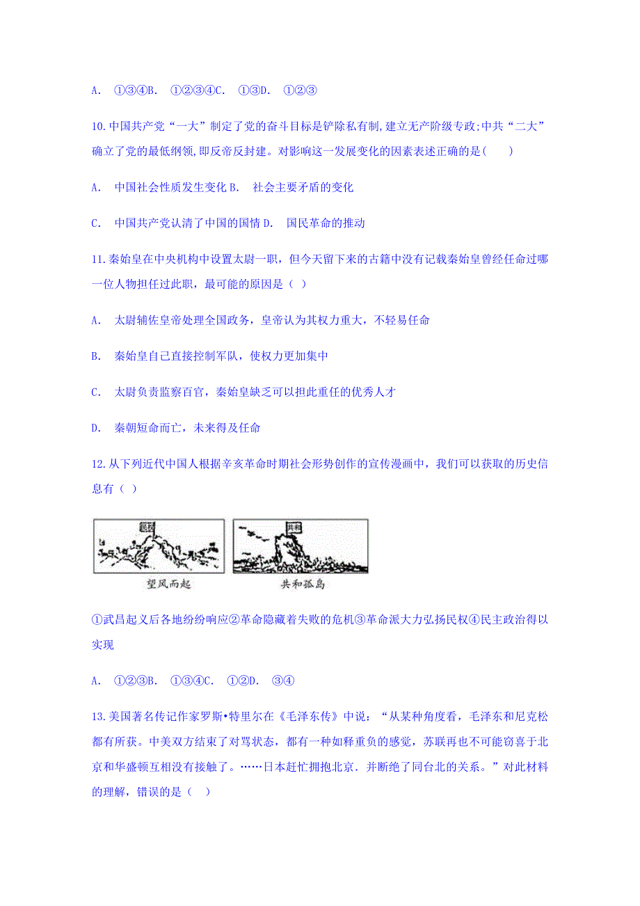 云南省盐津县三中2018-2019学年高一上学期12月月考历史试题 WORD版含答案.doc_第3页