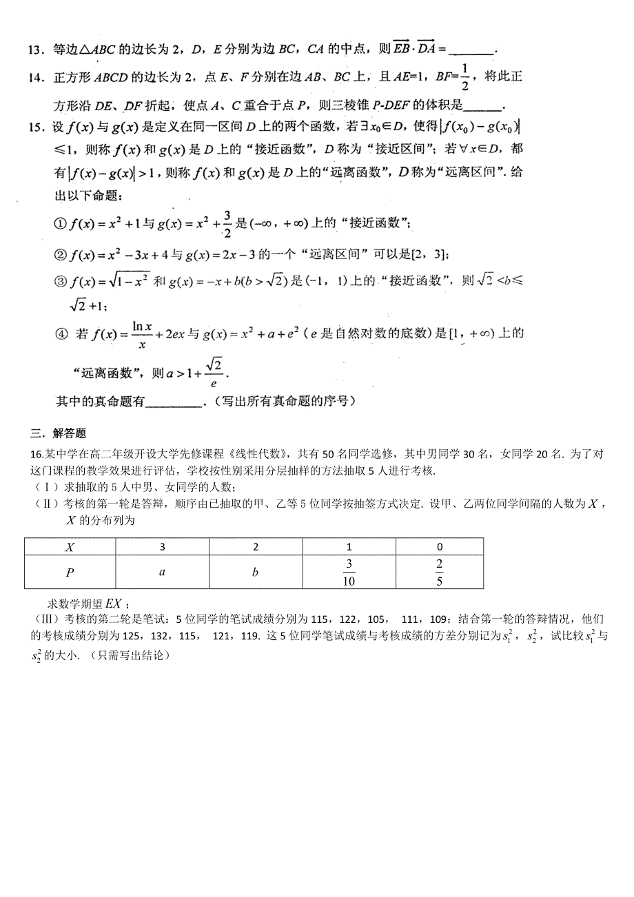 《名校》四川省成都市第七中学2015届高三3月第四周周练数学试题 扫描版含答案.doc_第2页