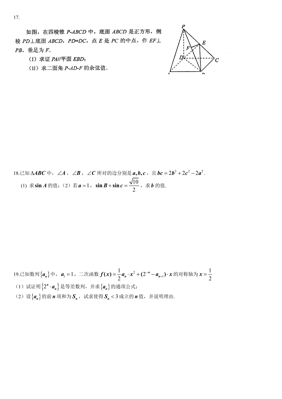 《名校》四川省成都市第七中学2015届高三3月第四周周练数学试题 扫描版含答案.doc_第3页