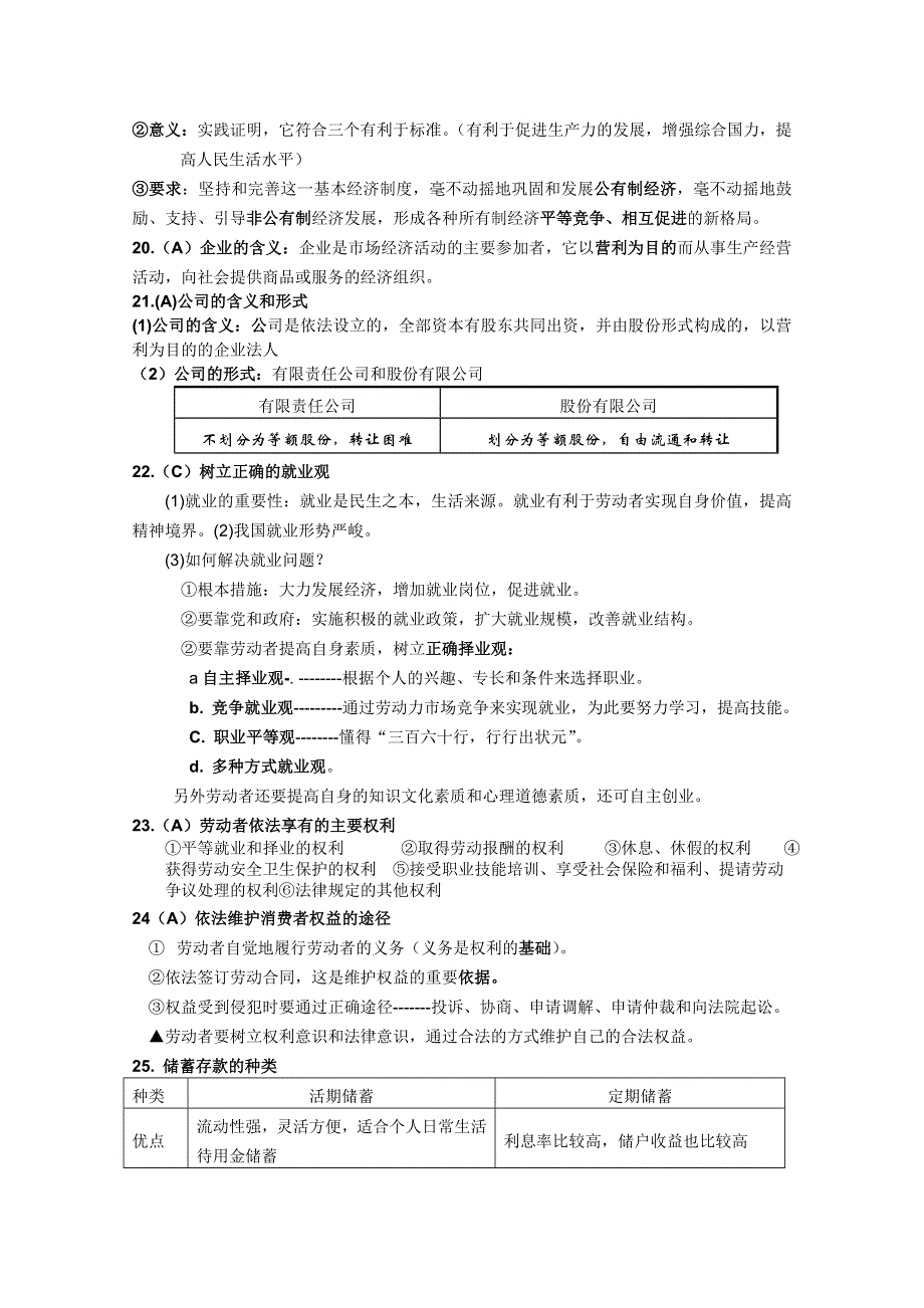 2011年高三政治二轮复习：经济生活第二单元考点及练习.doc_第2页