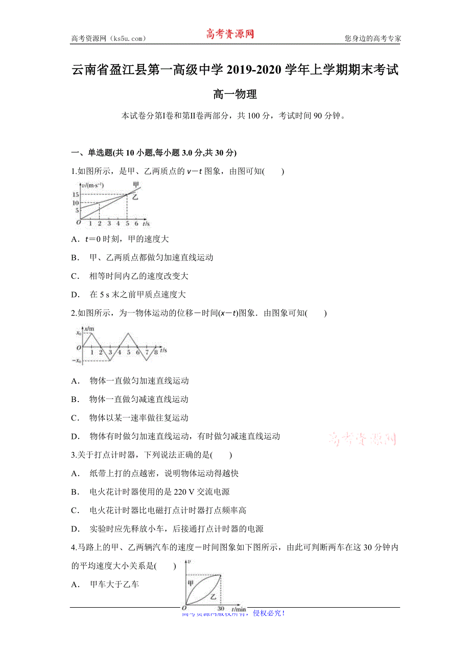 云南省盈江县第一高级中学2019-2020学年高一上学期期末考试物理试题 WORD版含答案.doc_第1页