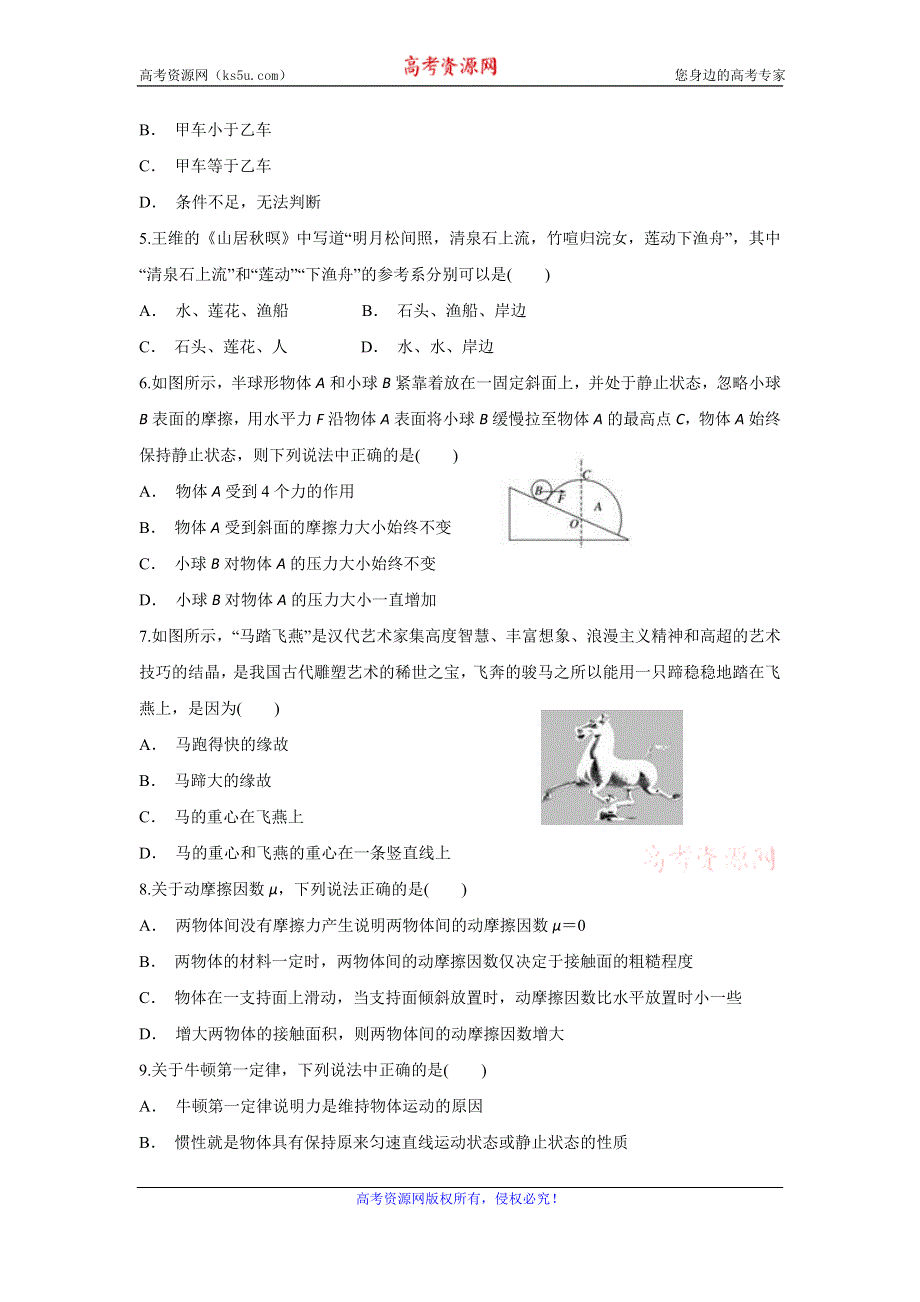 云南省盈江县第一高级中学2019-2020学年高一上学期期末考试物理试题 WORD版含答案.doc_第2页