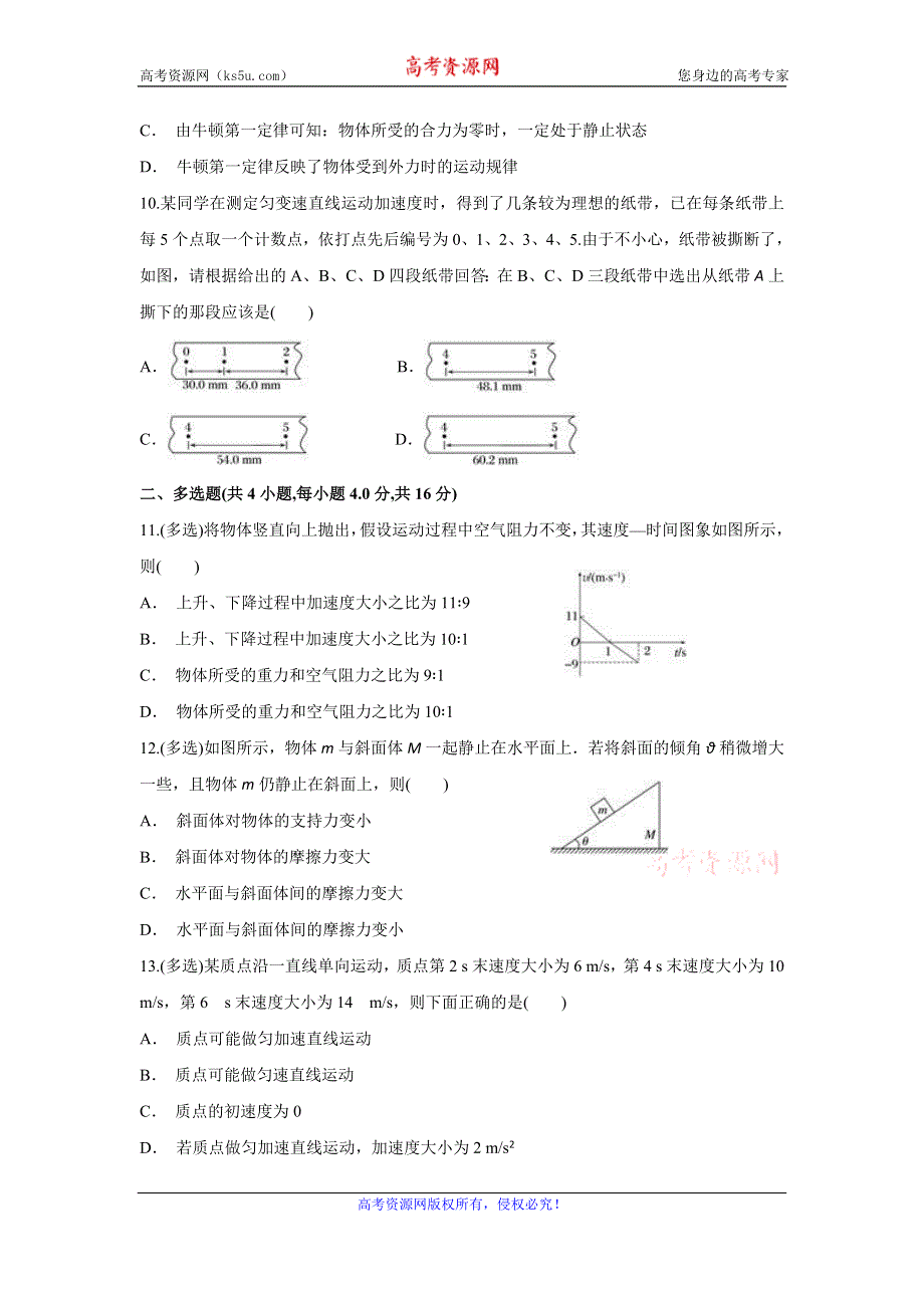 云南省盈江县第一高级中学2019-2020学年高一上学期期末考试物理试题 WORD版含答案.doc_第3页