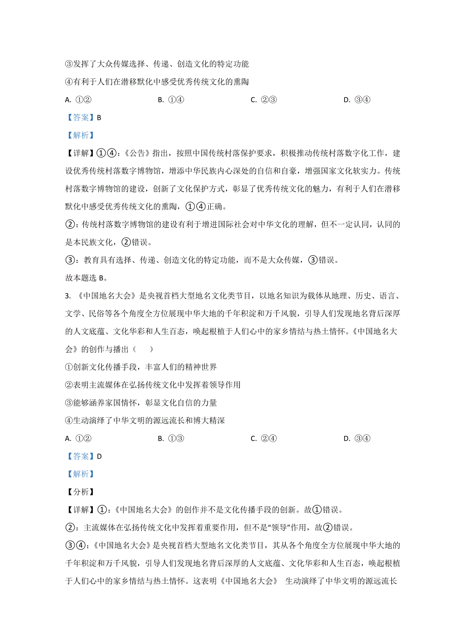 新疆生产建设兵团第十师北屯高级中学2021-2022学年高二上学期期中考试政治试题 WORD版含解析.doc_第2页