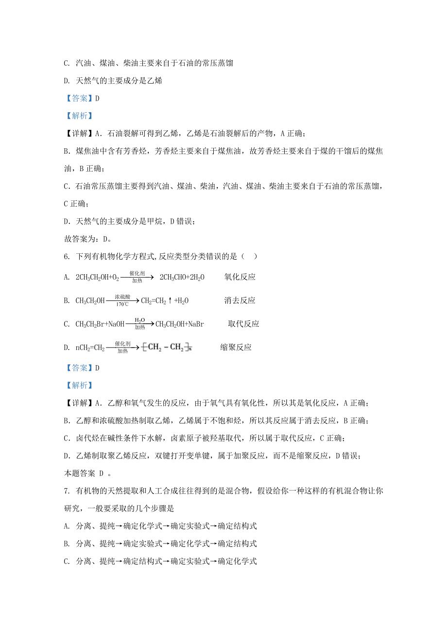 云南省玉龙纳西族自治县田家炳民族中学2020-2021学年高二化学上学期期中试题（含解析）.doc_第3页