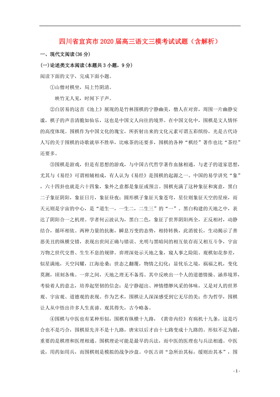 四川省宜宾市2020届高三语文三模考试试题（含解析）.doc_第1页