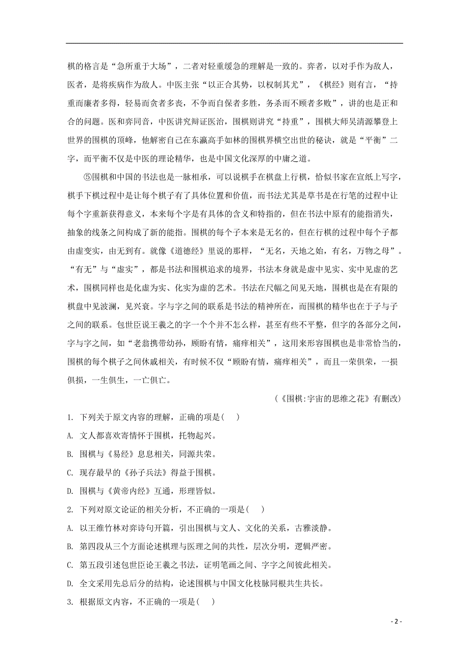 四川省宜宾市2020届高三语文三模考试试题（含解析）.doc_第2页