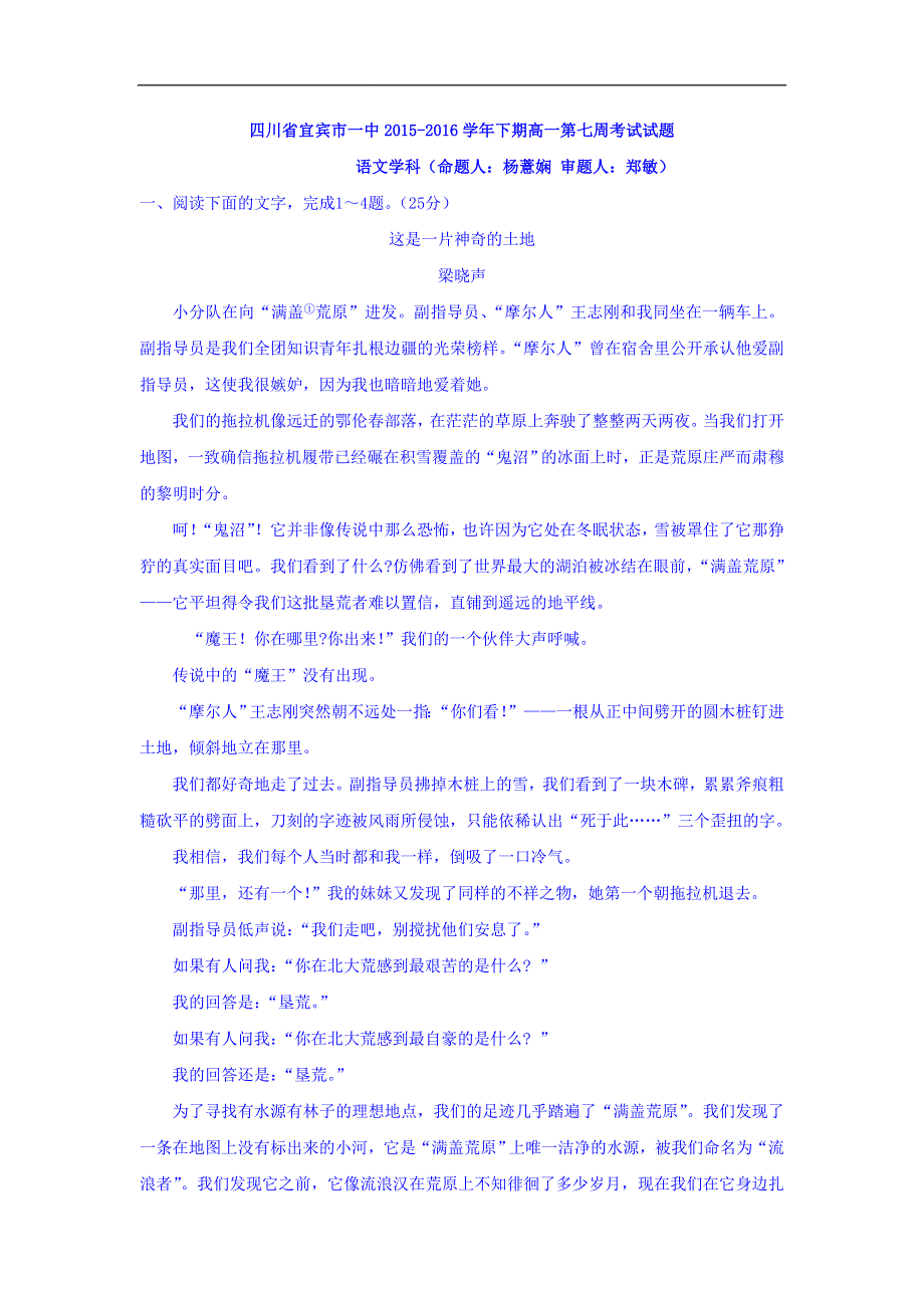 四川省宜宾市一中2015-2016学年高一下期第七周训练语文试题 WORD版含答案.doc_第1页