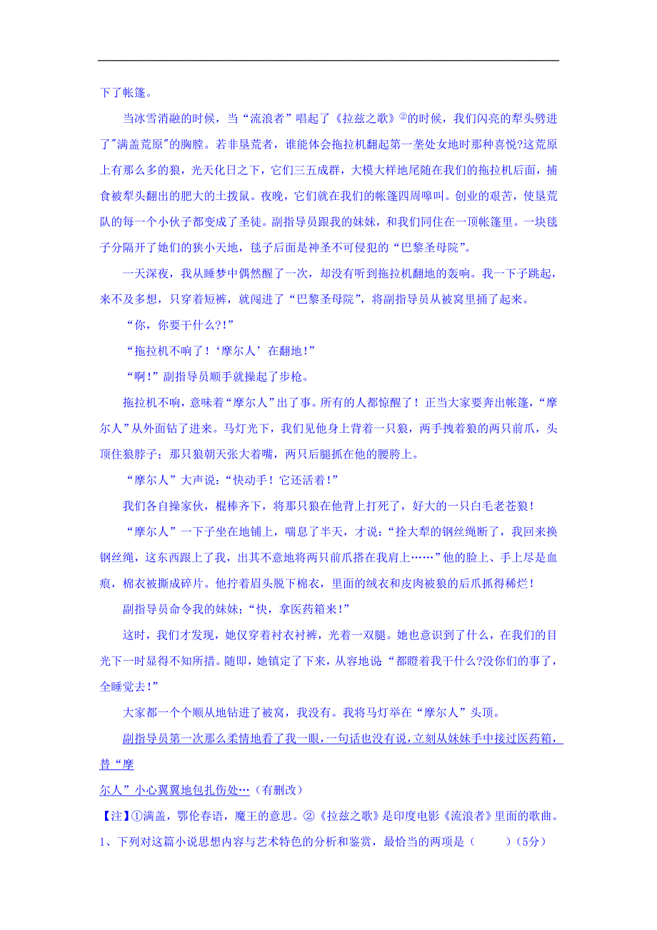 四川省宜宾市一中2015-2016学年高一下期第七周训练语文试题 WORD版含答案.doc_第2页