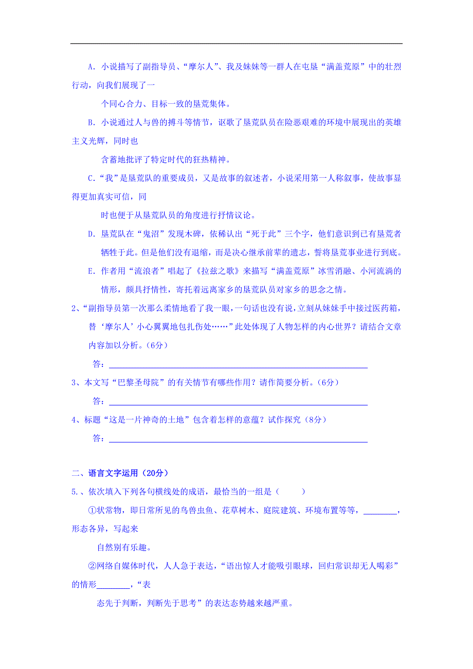 四川省宜宾市一中2015-2016学年高一下期第七周训练语文试题 WORD版含答案.doc_第3页