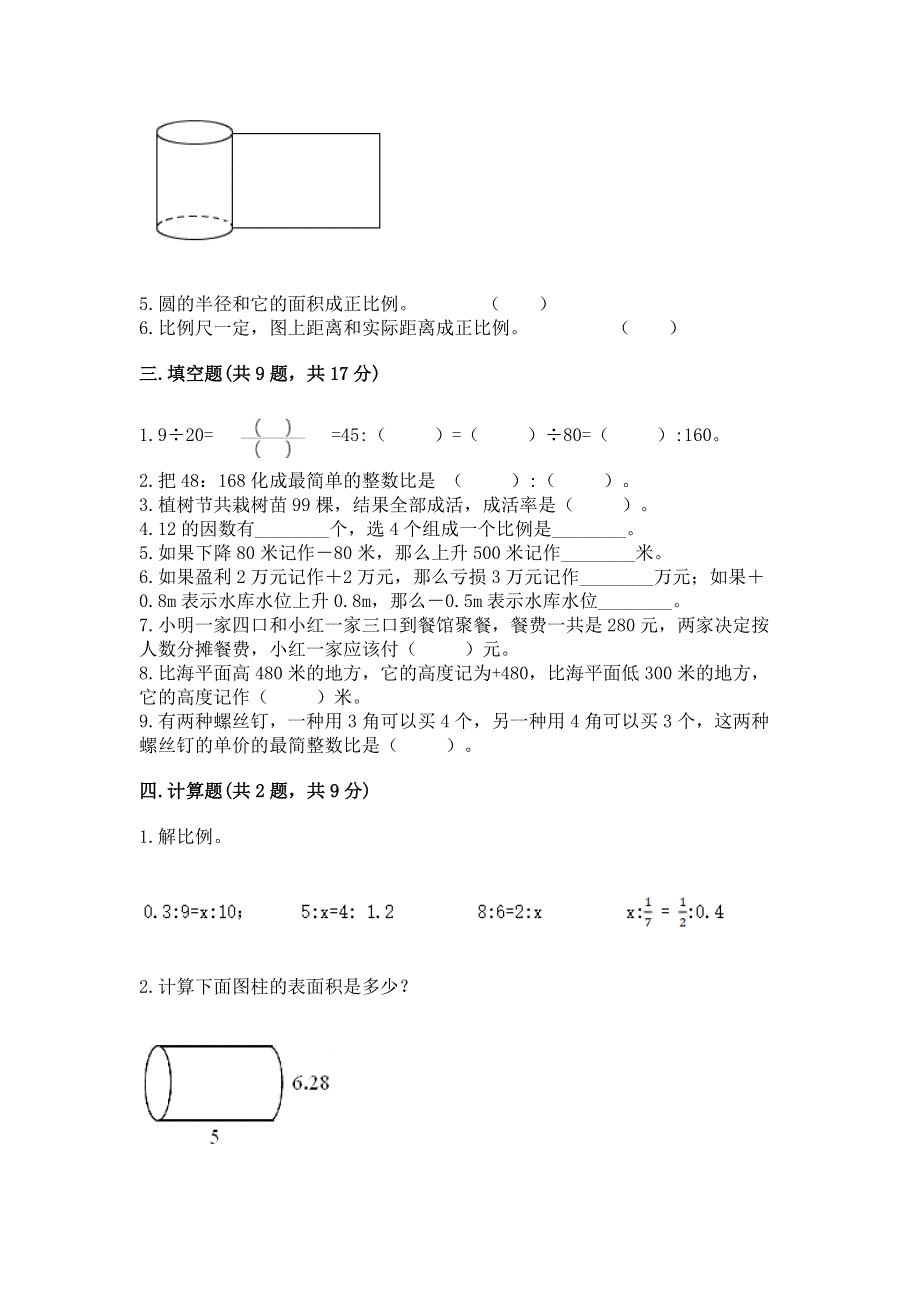 小学六年级下册数学期末测试卷附完整答案（精品）.docx_第2页