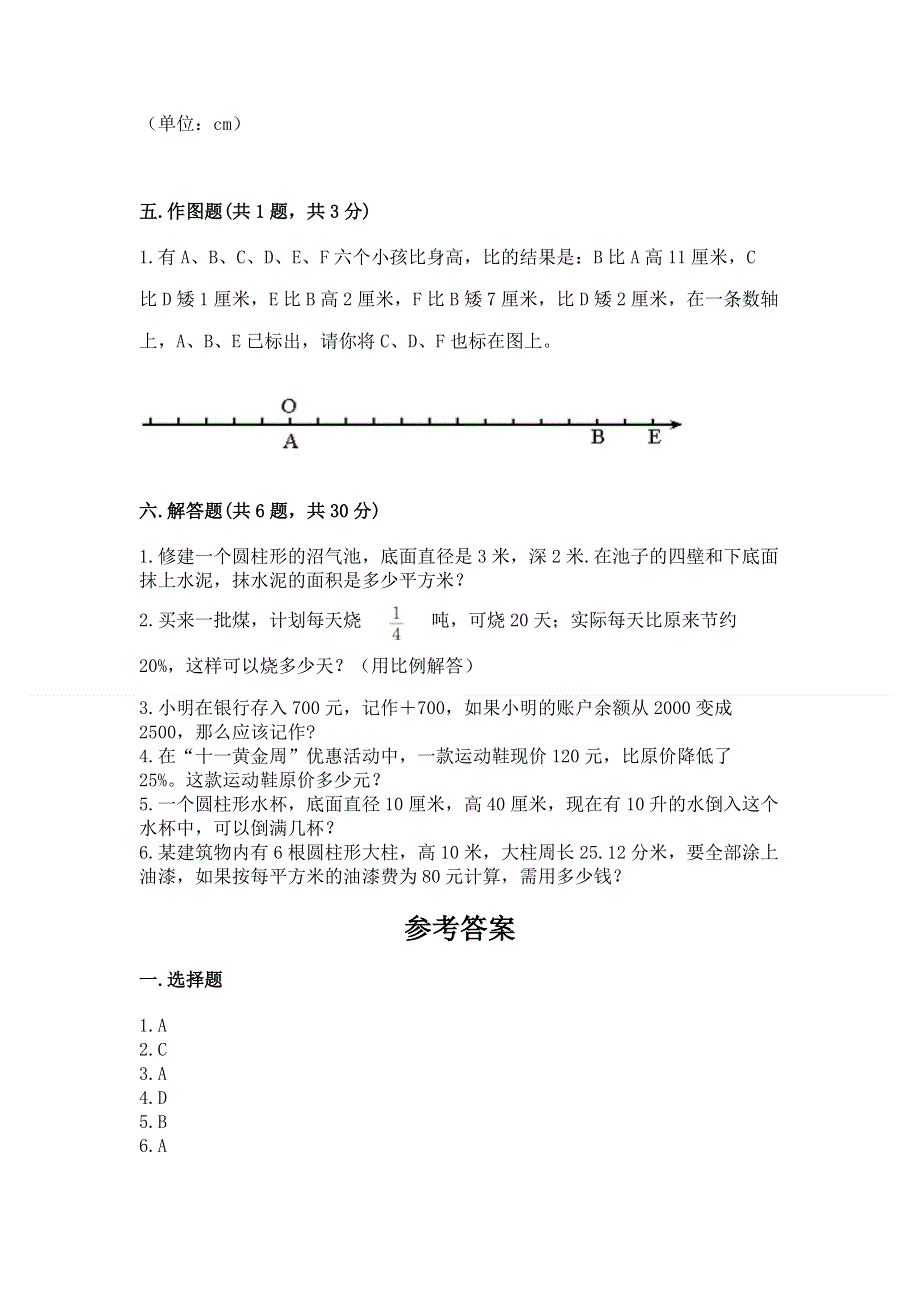 小学六年级下册数学期末测试卷附完整答案（精品）.docx_第3页