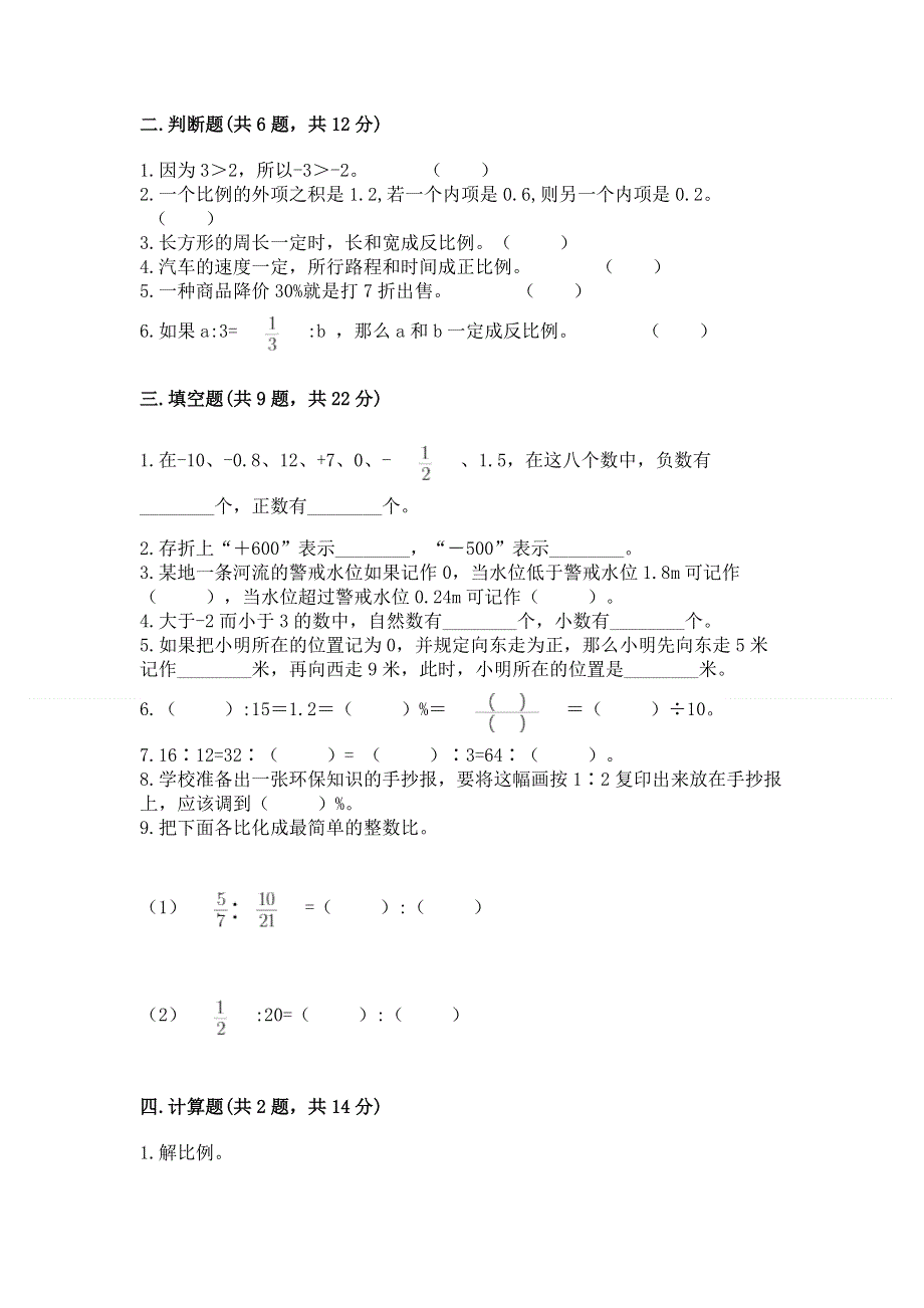 小学六年级下册数学期末测试卷附答案【b卷】.docx_第2页