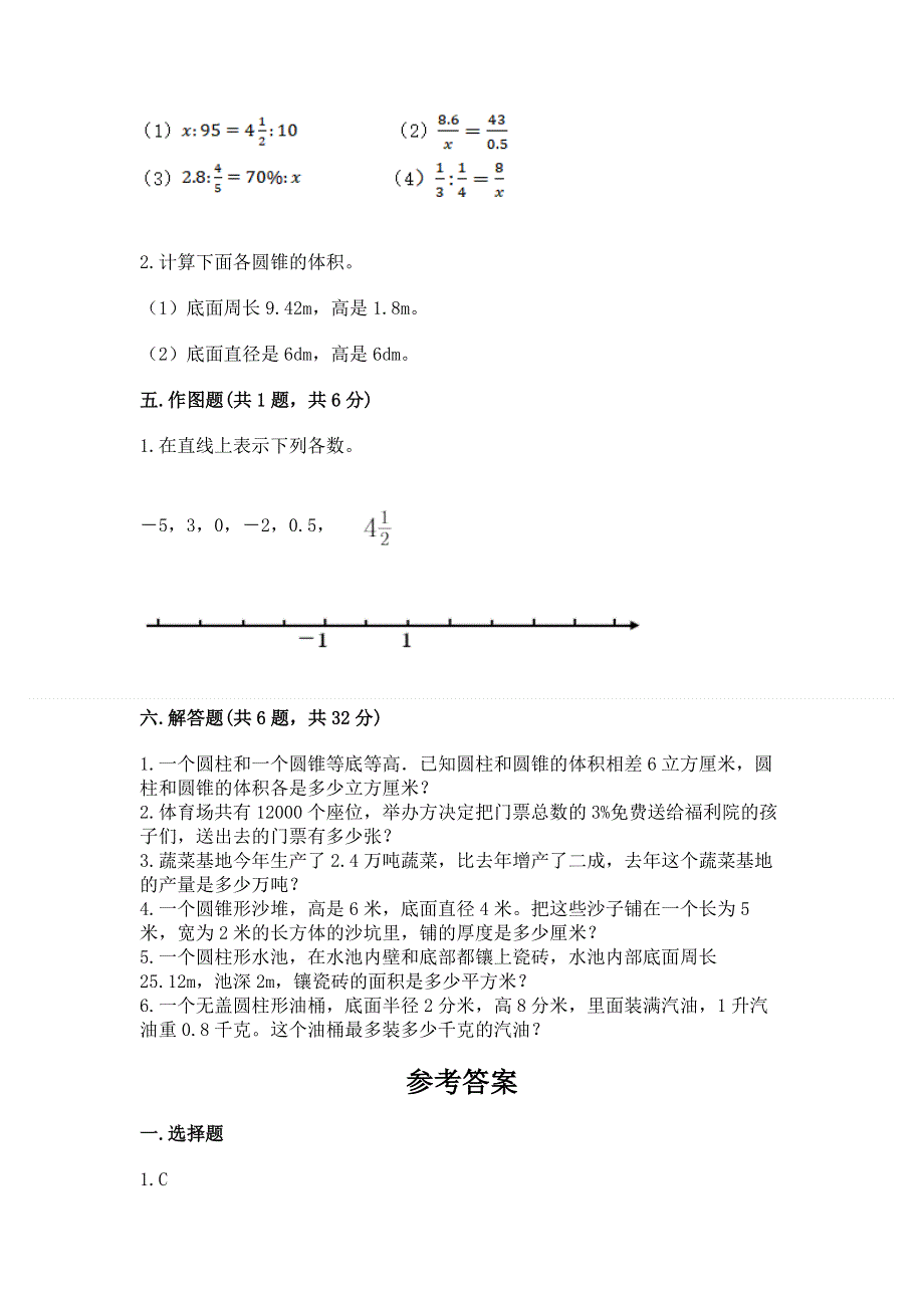 小学六年级下册数学期末测试卷附答案【b卷】.docx_第3页