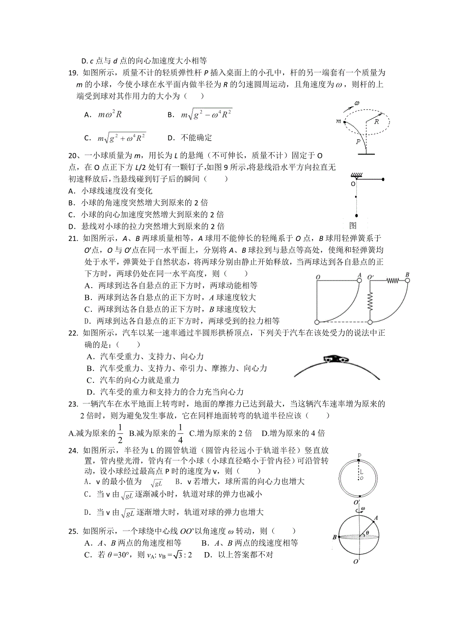 《名校》四川省成都市第七中学2014-2015学年高一3月第四周周练物理试题 扫描版含答案.doc_第3页